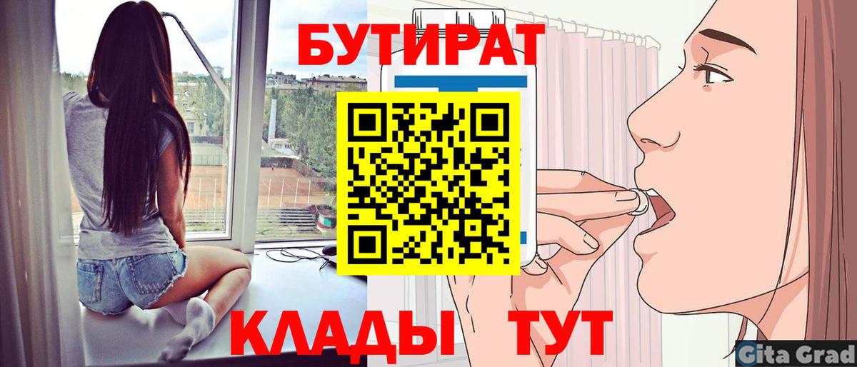 БУТИРАТ оксибутират Балашиха