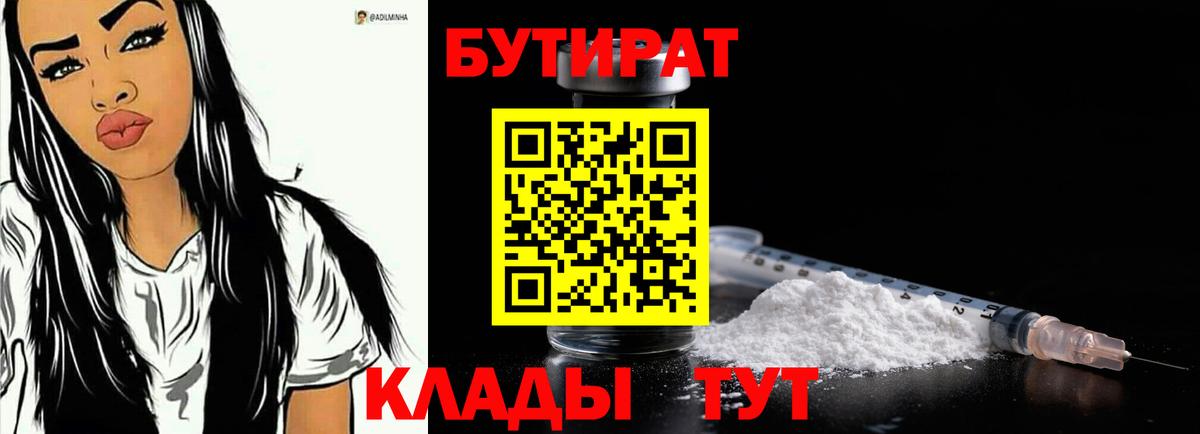 БУТИРАТ вода  Бутират  Балашиха  Вход с VPN 