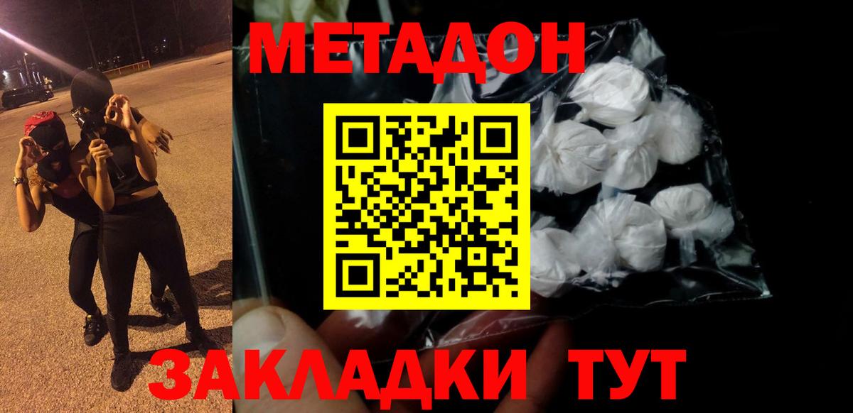 Балашиха  МЕТАДОН VHQ  Вход с VPN 